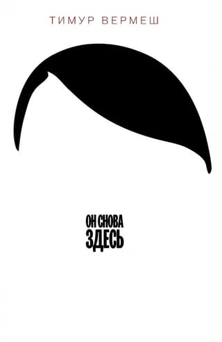 Он снова здесь