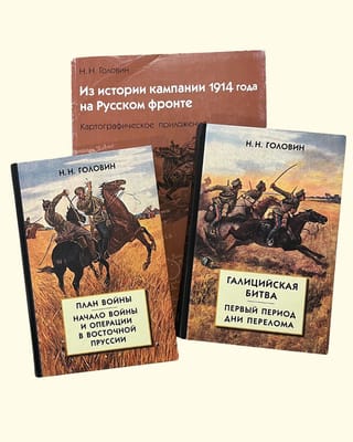 No 1914. gada kampaņas vēstures Krievijas frontē. 2 sējumos. 4 grāmatās ar kartēm.