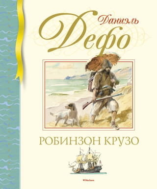 Robinsons Krūzo