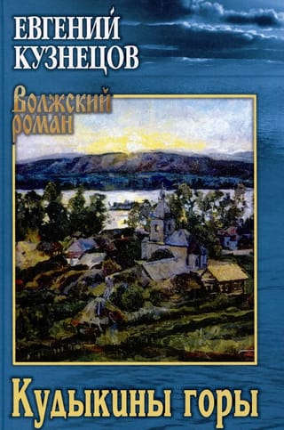 Кудыкины горы