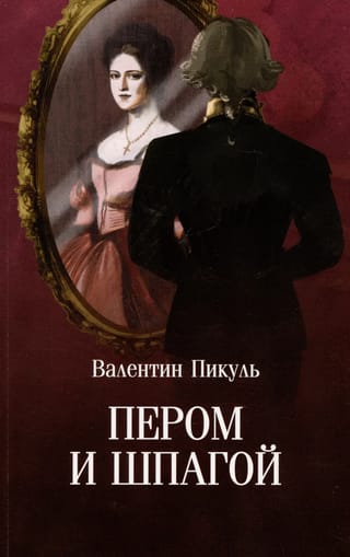 With pen and sword