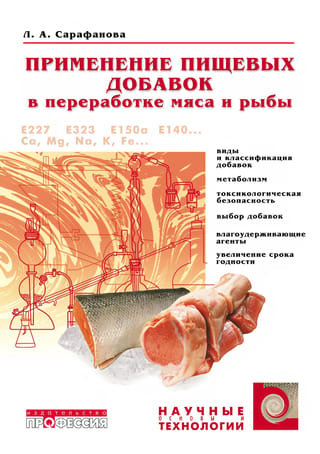 Pārtikas piedevu izmantošana gaļas un zivju pārstrādē