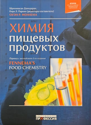 Pārtikas ķīmija