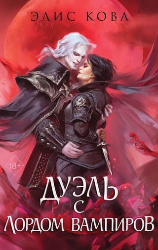 Bonds of Magic: Duel with the Vampire Lord