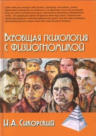 Vispārīgā psiholoģija ar fizionomiju