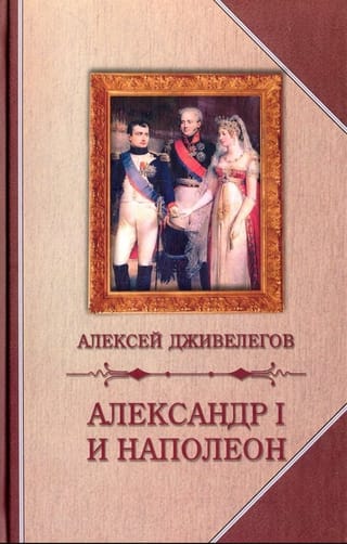 Aleksandrs I un Napoleons