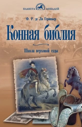 Jāšanas Bībele: Jāšanas skola