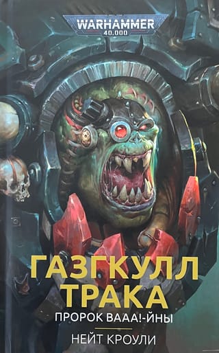 Gazgkull Traka. Prophet WAAA!