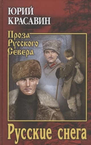 Krievijas sniegi