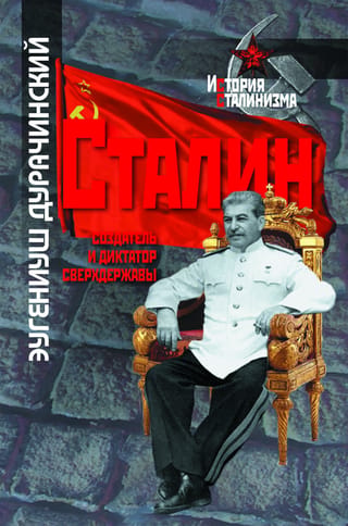 Staļins - lielvaras radītājs un diktators