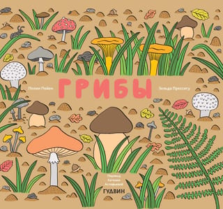 Mushrooms