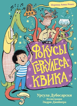 Herkulesa Kvika triki