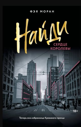 Atrodi karalienes sirdi