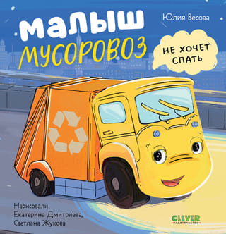 Mazulis atkritumu vedējs nevēlas gulēt