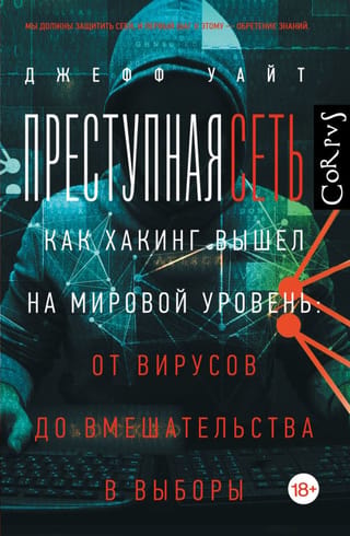 Criminal network