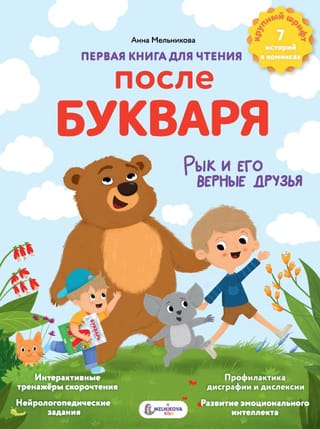 Pirmā grāmata, kas jāizlasa pēc ABC grāmatas