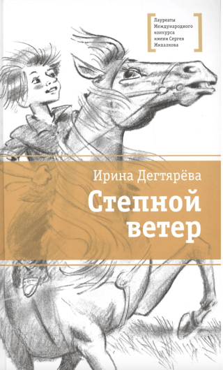 Stepes vējš