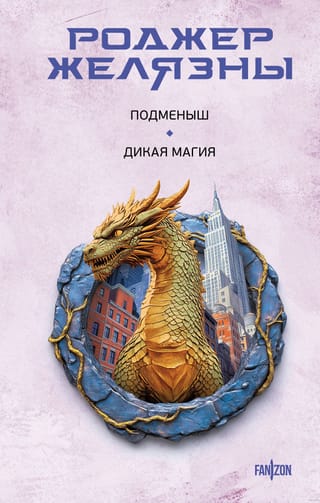Mainīgais. Savvaļas maģija
