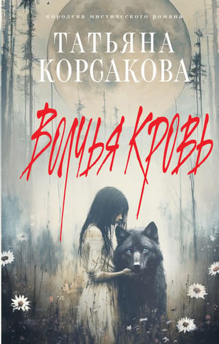Wolf's Blood