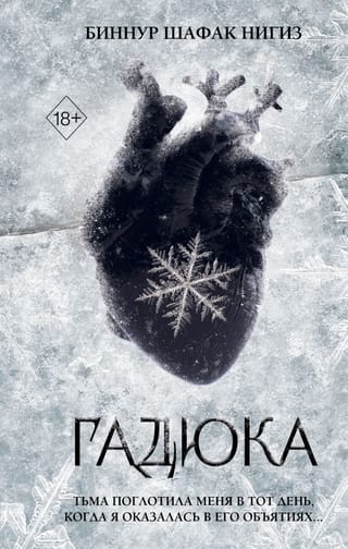 Гадюка