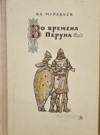 Peruna laikā.