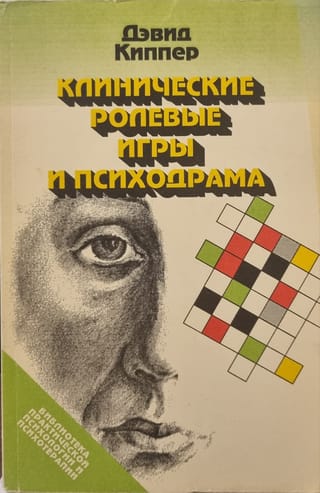 Clinical role-playing and psychodrama