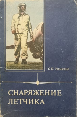 Pilot's equipment