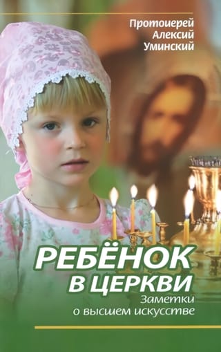 A Child in the Church: Notes on Higher Art