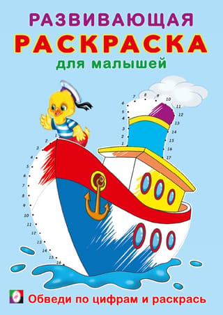 Trace the numbers and color