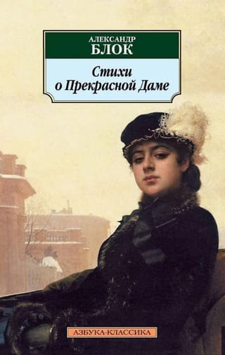 Dzejoļi par skaisto dāmu