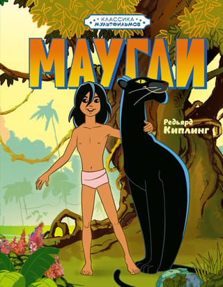 Mowgli