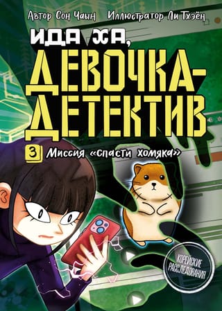 Misija "Glābiet kāmīti"