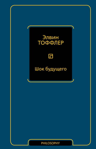Future shock