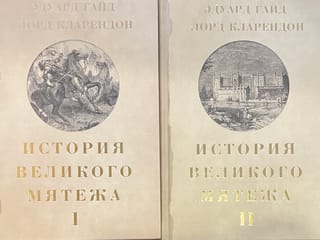 История Великого мятежа: в 2 томах