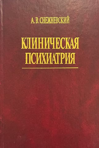 Klīniskā psihiatrija (izvēlētie darbi)