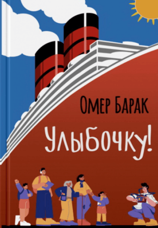 Улыбочку!