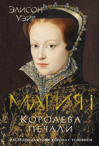 Marija I. Sāpju karaliene