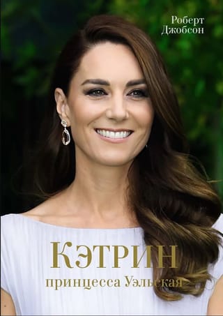 Catherine, Princess of Wales. Biography