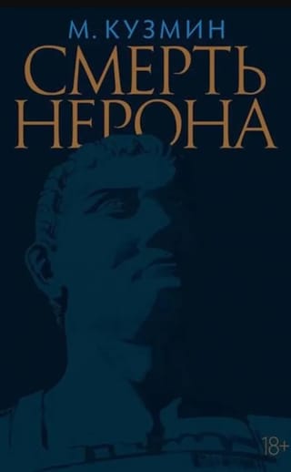 Nerona nāve: luga