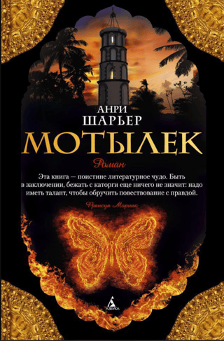 Мотылек