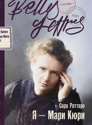 I am Marie Curie