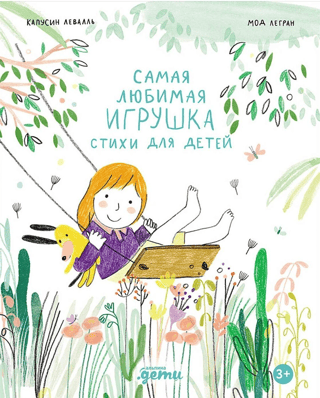 Favorite Toy: Poems for Children