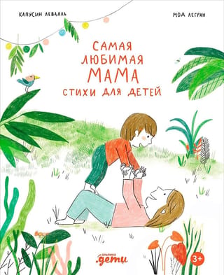 My Beloved Mother. Poems for Children