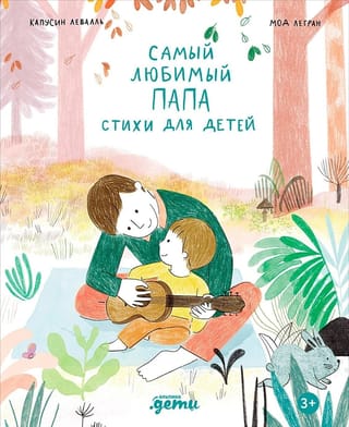 My Beloved Dad. Poems for Children
