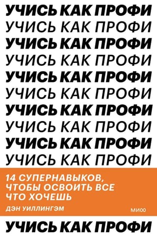 Mācies kā profesionālis: 14 superprasmes, lai apgūtu visu, ko vēlies