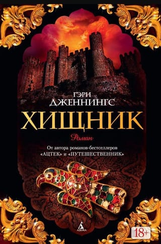 Хищник