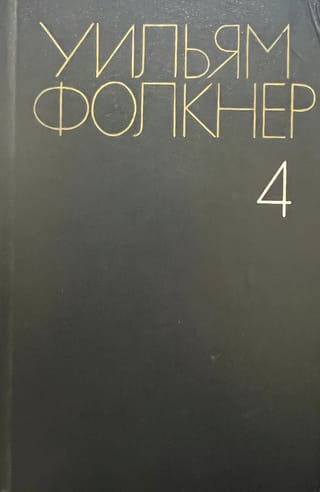 Collected Works in 6 Volumes. Volume 4. Settlement. City