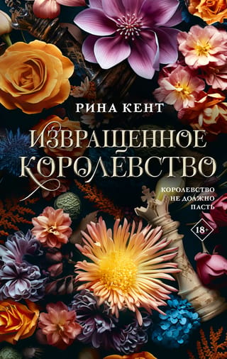 Perversā valstība