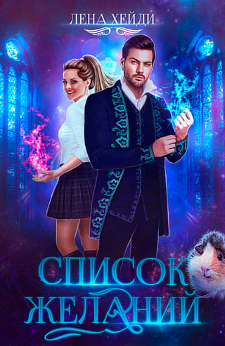Список желаний