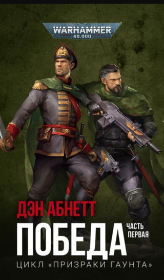 Победа. Часть 1